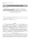 Научная статья на тему 'Анатомо-морфологические особенности строения листа видов и сортов подсемейства Sedoidea Berger ( Crassulaceae DC) при интродукции в Пензенский Ботанический САД им. И. И. Спрыгина'