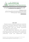 Научная статья на тему 'Анатомо-морфологическое исследование внутренних органов и тканей животных при изучении острой токсичности субстанции кдз'