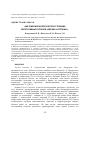 Научная статья на тему 'Анатомо-морфологическое строение вегетативных органов Circaea lutetiana L'