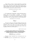 Научная статья на тему 'Анатомо-топографическая характеристика вагосимпатического ствола у некоторых видов пушных зверей клеточного содержания'