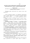 Научная статья на тему 'Анатомо-топографические особенности строения симпатического ствола у норки американской'