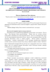 Научная статья на тему 'АНБАР ОТИННИНГ “ҚАРОЛАР ФАЛСАФАСИ” АСАРИДА ЖАМИЯТДАГИ ХОТИН-ҚИЗЛАРНИНГ ИЖТИМОИЙ ТЕНГСИЗЛИГИ МАСАЛАСИ'