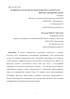 Научная статья на тему 'Андеррайтинг как инструмент развития фондового рынка России'