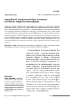 Научная статья на тему 'АНДИР-ШОПАЙ: СИНКРЕТИЧНЫЙ ОБРАЗ ГРОМОВНИКА В НОГАЙСКОМ ОБРЯДЕ ВЫЗЫВАНИЯ ДОЖДЯ'