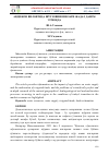 Научная статья на тему 'АНДИЖОН ВИЛОЯТИДА ШЎР ЮВИШ ИШЛАРИ ЖАДАЛ ДАВОМ ЭТМОҚДА'