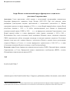 Научная статья на тему 'Андре Филип: политический портрет французского социалиста - участника Сопротивления'