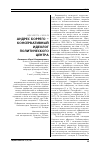 Научная статья на тему 'Андрес Боррего – консервативный идеолог политического центра'