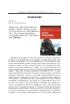 Научная статья на тему 'Andrew E. G. Jonas, Eugene McCann, and Mary Thomas. Urban Geography: a Critical Introduction. Wiley-blackwell, 2015. 378 p. (Critical Introductions to Geography) ISBN 978-1-4051-8980-4'