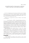 Научная статья на тему 'Андрей Белый в альманахе «Скифы» («Жезл Аарона» и «Котик Летаев»)'