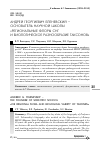 Научная статья на тему 'Андрей Георгиевич еленевский – основатель научной школы «Региональные флоры СНГ и биологическое разнообразие таксонов»'