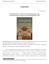 Научная статья на тему 'Андрей Виноградов. Лекции по византийской архитектуре. 15 лекций для проекта Магистерия. Rosebud Publisher, 2022'