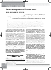 Научная статья на тему 'Анемия при хронической болезни почек: роль препаратов железа'