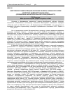 Научная статья на тему 'Анестезіологічний потенціал обласних лікарень України як основи майбутніх університетських клінік (Порівняльна характеристика ресурсів і діяльності)'