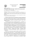 Научная статья на тему 'Ангарский городской округ: предпосылки образования'