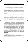 Научная статья на тему 'Англиканская проповедь в Османской Сирии в 40-е годы XIX века'