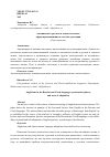 Научная статья на тему 'Англицизмы в русском и чешском языках: сферы проникновения и способы адаптации'