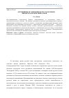 Научная статья на тему 'Англицизмы в современном русском языке: лингвоэкологический аспект'