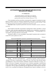 Научная статья на тему 'Англицизмы в спортивной терминологии испанского языка'