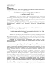 Научная статья на тему 'Английская агентура на Северо-Западном Кавказе в первой половине xix в'