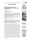 Научная статья на тему 'Английская критика 1990-х годов о литературном процессе Великобритании после 1945 года'