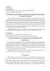 Научная статья на тему 'Английская просодия в межкультурной коммуникации (гендерная специфика)'