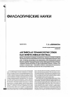 Научная статья на тему 'Английская терминология этики как интегративная система'