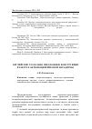 Научная статья на тему 'Английские глагольно-предложные конструкции в ракурсе антропоцентрической парадигмы'