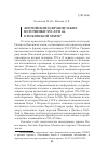 Научная статья на тему 'Английские и французские источники XVI-XVII вв. О Псковской земле'