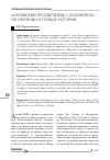 Научная статья на тему 'Английский просветитель г. Болингброк об изучении и пользе истории'