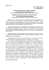 Научная статья на тему 'Англоамериканизмы в сфере туризма в современном немецком языке (на материале немецкоязычных туристских сайтов)'