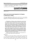 Научная статья на тему 'Англосаксонские аристократки X-XI веков в земельных спорах'