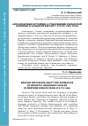 Научная статья на тему 'Англоязычные историки о становлении рыцарской конницы в Западной Европе с 476 по 1066 года'