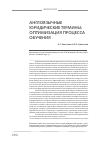 Научная статья на тему 'Англоязычные юридические термины: оптимизация процесса обучения'