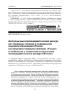 Научная статья на тему 'Англоязычный лингводидактический дискурс как отражение ситуации в современном языковом образовании Японии (на материале терминов категории «Ученик» в глобальном и локальном англоязычном лингводидактическом дискурсе Японии)'