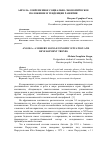 Научная статья на тему 'Ангола: современное социально-экономическое положение и тенденции развития'