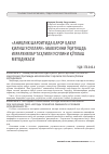 Научная статья на тему '«АНИҚЛИК ШАРОИТИДА ҚАРОР ҚАБУЛ ҚИЛИШ УСУЛЛАРИ» МАВЗУСИНИ ЎҚИТИШДА ИЕРАРХИЯЛАР ТАҲЛИЛИ УСУЛИНИ ҚЎЛЛАШ МЕТОДИКАСИ'