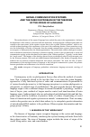 Научная статья на тему 'Animal communication systems and “the Rubicon” in the theories of the origin of language'