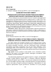 Научная статья на тему 'Анималистический символ французского куртуазно-реалистического романа: мифический генезис и басенные перспективы'