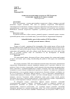 Научная статья на тему 'Анималистический жанр в творчестве Н. Е. Сверчкова (концепция «Портретного образа» лошади)'