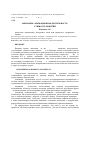 Научная статья на тему 'Анимация, анимационная деятельность:сущность понятий'