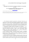 Научная статья на тему 'Анимация в экологическом туризме на примере Астраханской области'