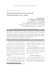 Научная статья на тему 'Анионообменный синтез оксалата никеля (II) с помощью анионита в С2О4 - форме'