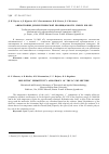 Научная статья на тему 'АНИЗОТРОПИЯ ДИЭЛЕКТРИЧЕСКОЙ ПРОНИЦАЕМОСТИ СМЕСИ ЖК-1282'