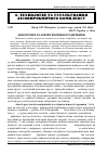 Научная статья на тему 'Анізотропія та асиметрія міцності деревини'