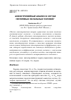 Научная статья на тему 'Анизотропийный анализ в случае ненулевых начальных условий'