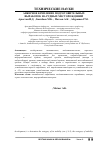 Научная статья на тему 'Анкерное крепление подготовительных выработок на рудных месторождений'