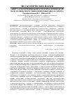 Научная статья на тему 'Анкета для изучения вопросов психологической подготовки спортсменов в игровых видах спорта'