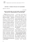 Научная статья на тему 'АНКЕТА-ВОПРОСНИК ДЛЯ ИЗУЧЕНИЯ ОТНОШЕНИЯ ПЕДАГОГОВ К ИНКЛЮЗИВНОМУ ОБРАЗОВАНИЮ'