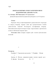 Научная статья на тему 'Анкораж опорных зубов. Теоретические и практические аспекты. Часть 2'