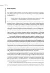 Научная статья на тему 'Anna Fedele and Kim E. Knibbe, eds. Gender and power in Contemporary spirituality: ethnographic approaches. New York: Routledge, 2013. 238 pp. ISBN 9780-415-65947-5'